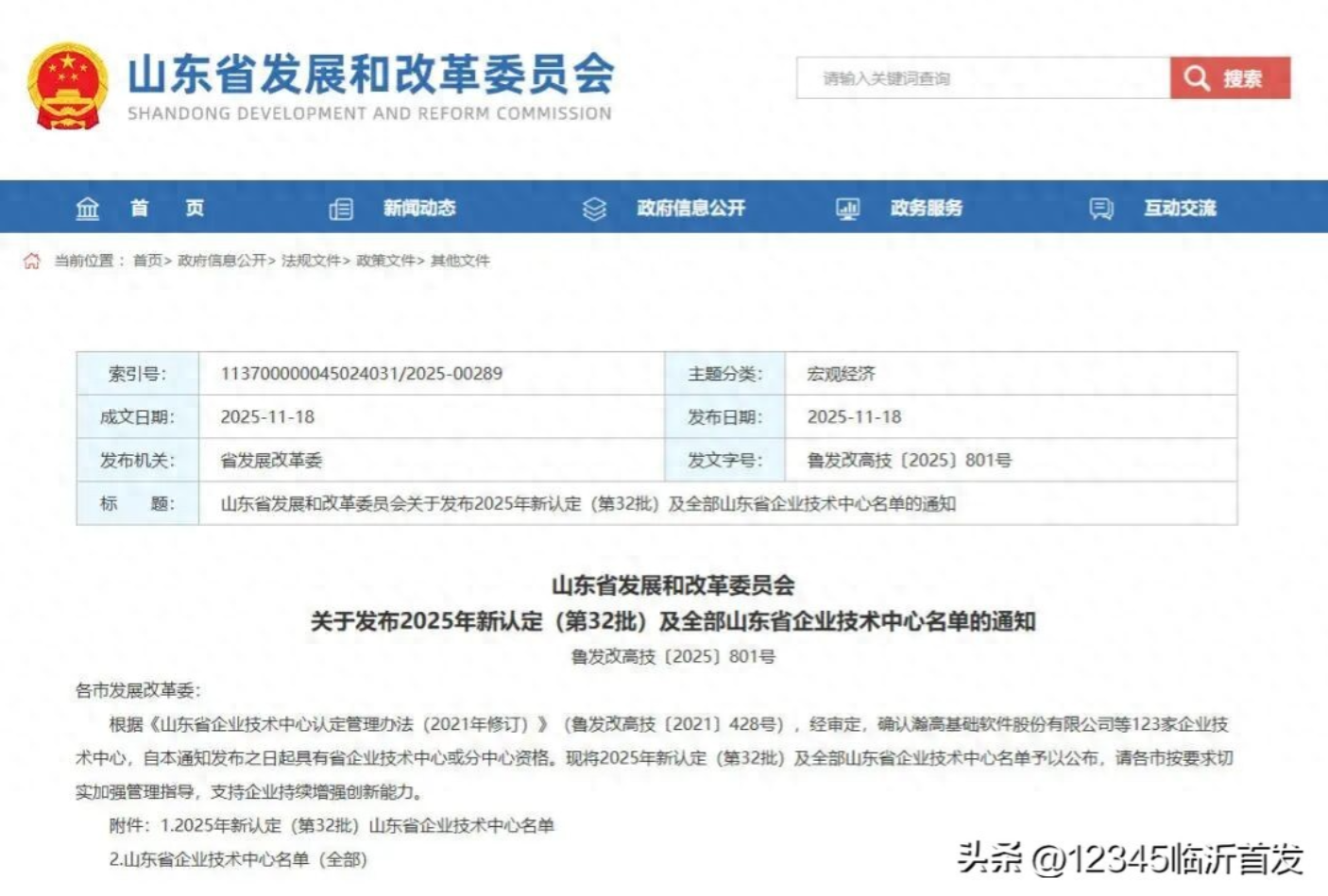 省名单！山东宏发科工贸有限公司入列！
