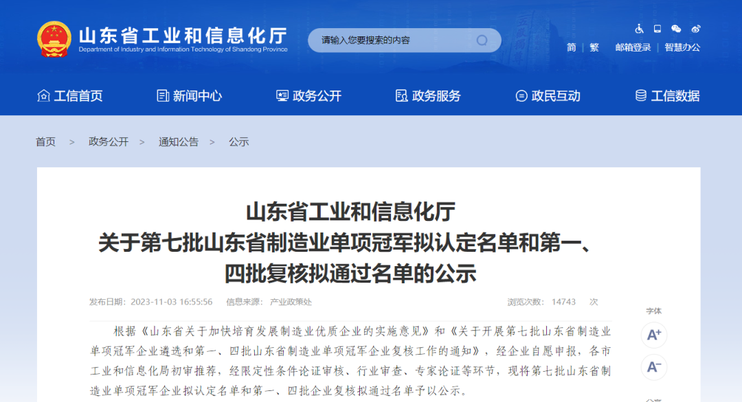 山东宏发被认定为省级制造业单项冠军!